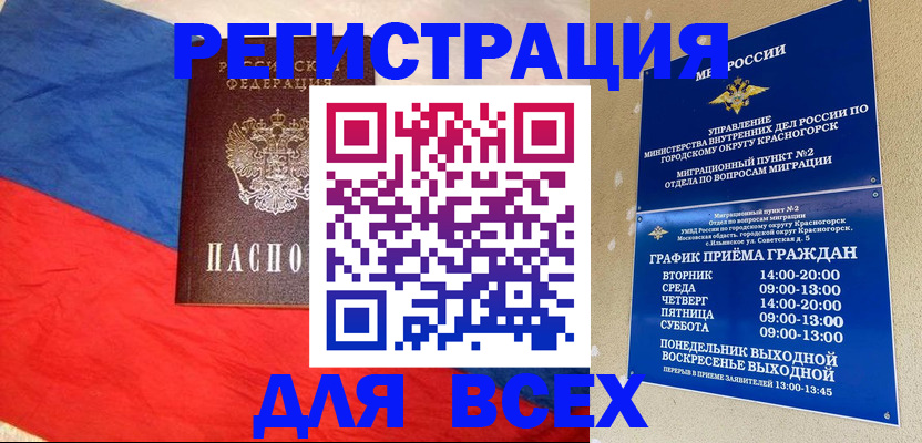 регистрация в Московской области