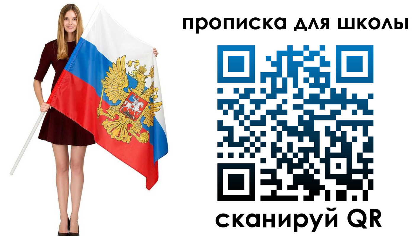 прописка в Московской области