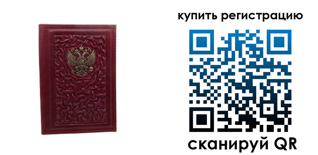 временная прописка в Московской области