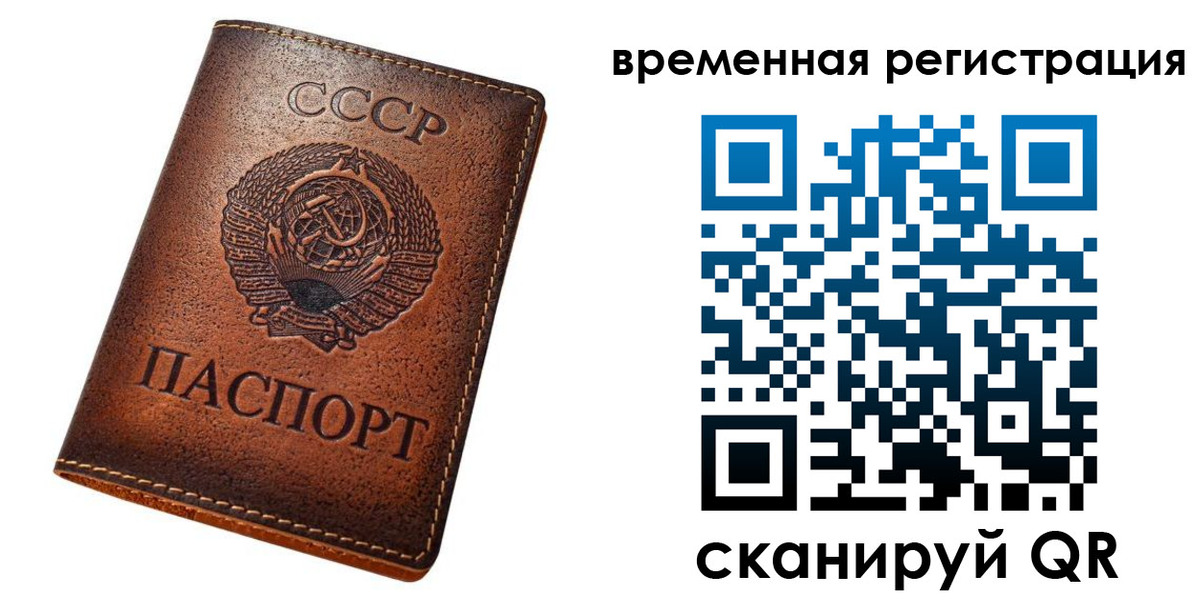 временная регистрация для всех в Московской области