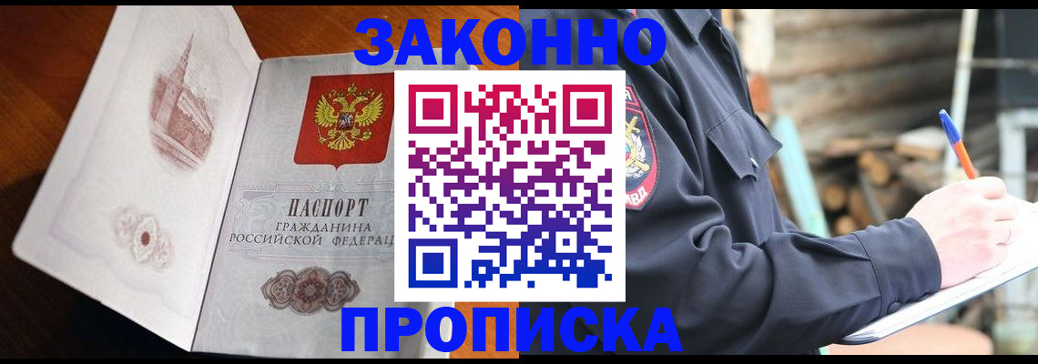 прописка паспорт в Московской области