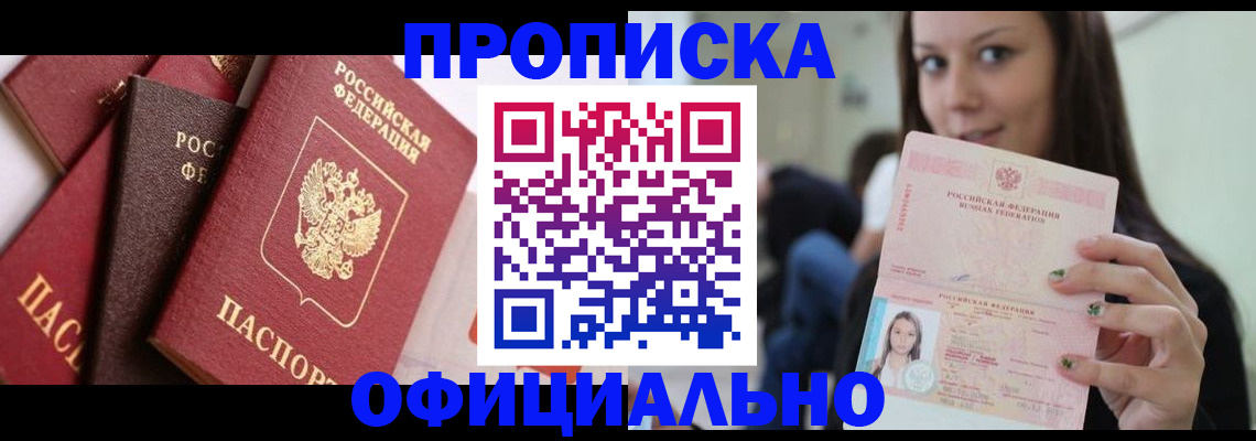 регистрация в Московской области