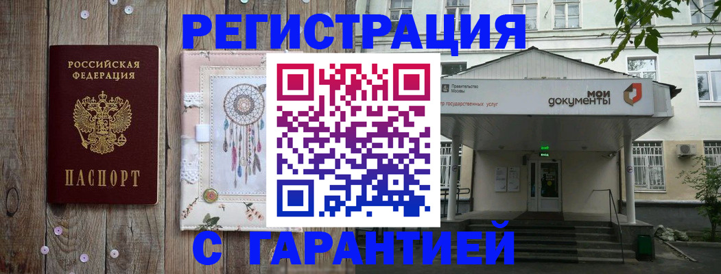 прописка штамп в Московской области