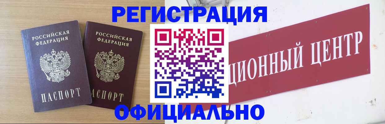 прописка для военкомата в Московской области